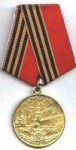 Юбилейная медаль '50 лет победы в Великой Отечественной войне 1941-1945 гг', вручена в 1995 году