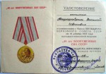 Удостоверение Юбилейная медаль '40 лет Вооруженных Сил СССР', вручена в 1958 году