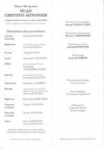 Программа спектакля