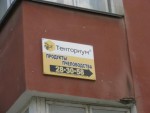 Рекламный щит на одном из домов