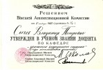 Аттестат об утверждении в ученом звании доцента по кафедре 'Двигатели внутренненго сгорания', 1966 год