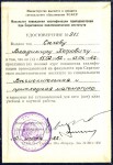 Удостоверение о повышении квалификации в СПИ на факультете вычислительной и прикладной математики, 1982 год