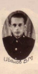 Иванов В.М.