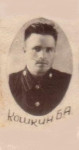 Кошкин Б.А.